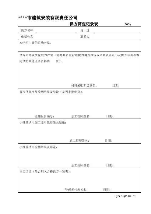 采购控制表格表单