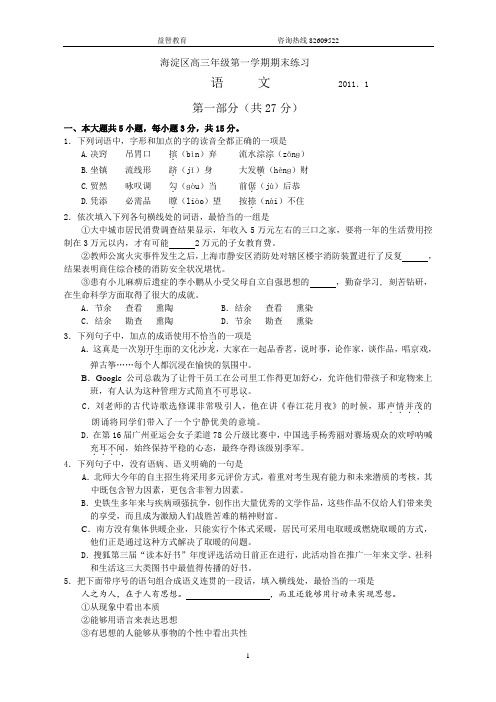 2010-2011学年高三第一学期语文期末试题