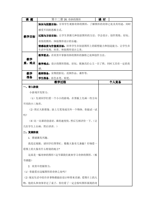 六年级下册美术教案- 16奇妙的图形 ｜苏少版 