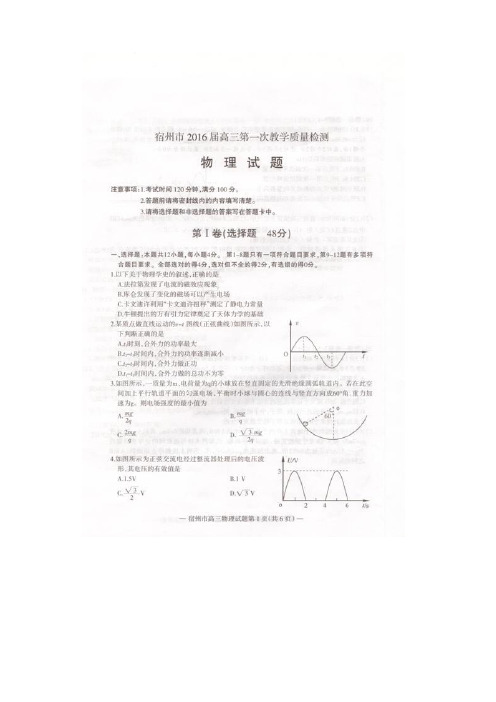 安徽省宿州市高三上学期第一次教学质量检测物理试题(