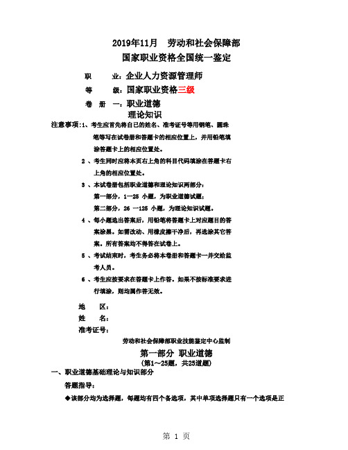 2019年11月3级人力资源管理师试题含理论知识技能答案word精品文档26页