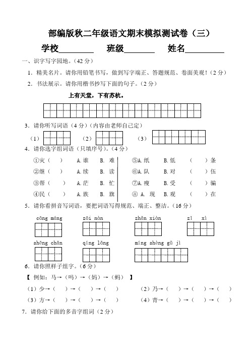 部编版二年级上册语文期末模拟检测试卷(三)