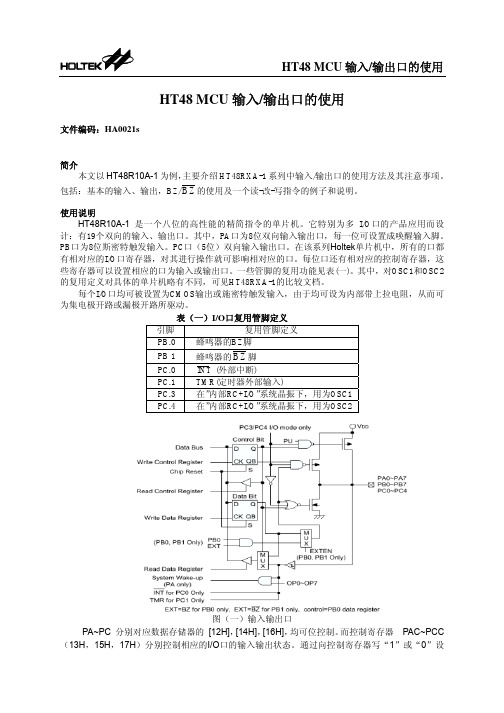 HT48 MCU 输入 输出口的使用