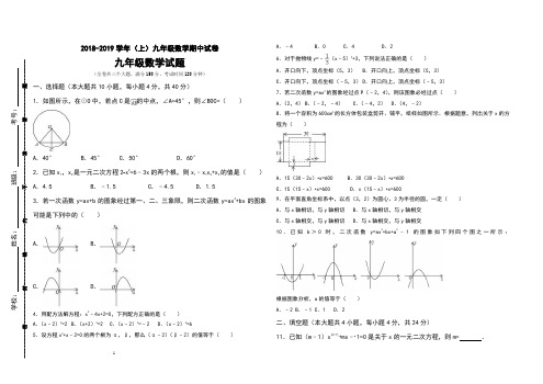 山西省 人教版 2018-2019学年度九年级数学期中测试卷