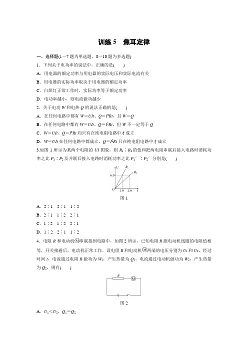 课时作业5：2.5　焦耳定律