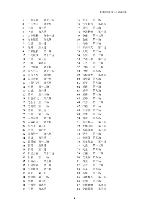 中国汉字听写大会词语总集