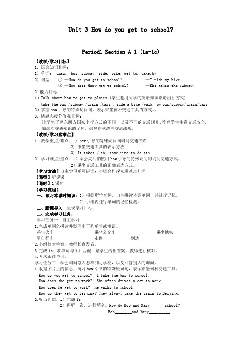 人教新目标七年级英语下册Unit 3 Period1 (SA 1a-1c)导学案