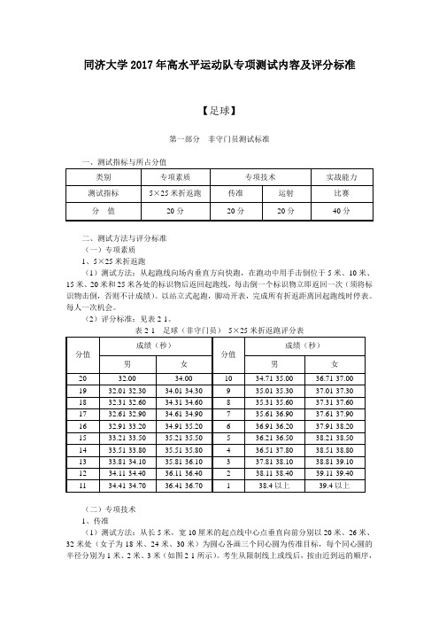 同济大学2017高水平运动队专项测试内容及评分标准