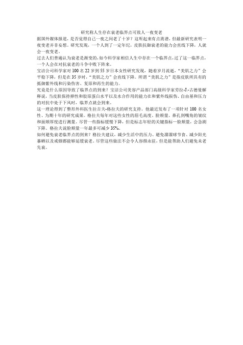 研究称人生存在衰老临界点可致人一夜变老