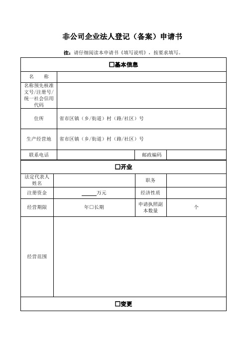 村股份经济合作社申请书