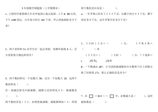 三年级上数学错题集2