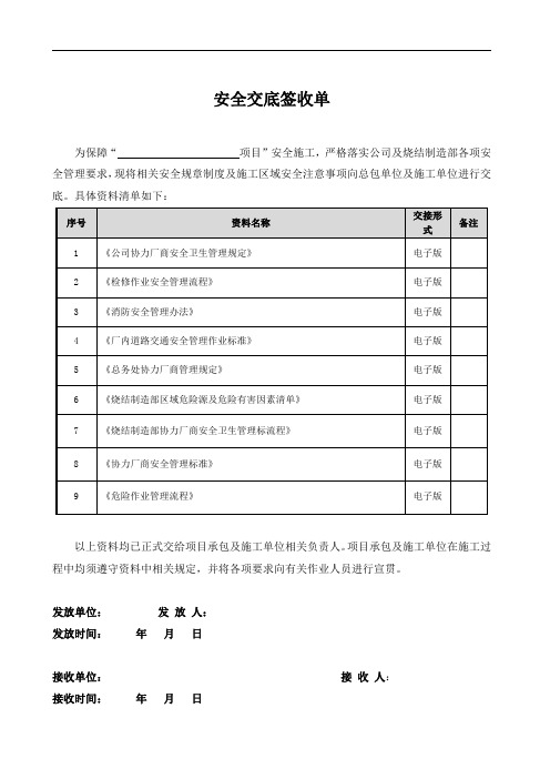 安全交底材料签收单