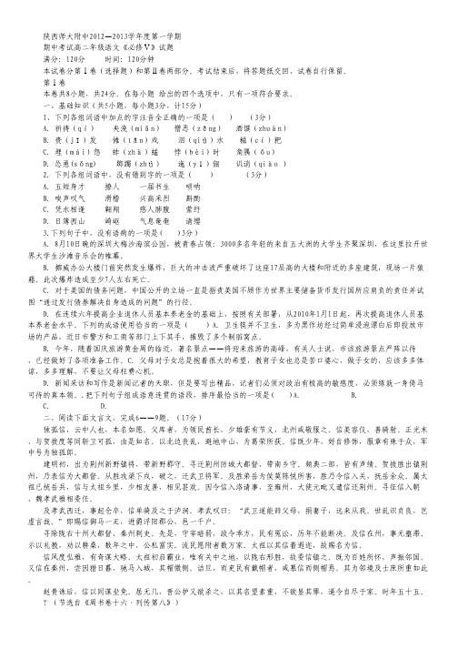 陕西省师大附中高二上学期期中考试语文试题.pdf