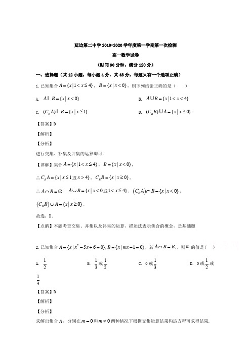 吉林省延吉市延边第二中学2019-2020学年高二上学期第一次月考数学试题 Word版含解析