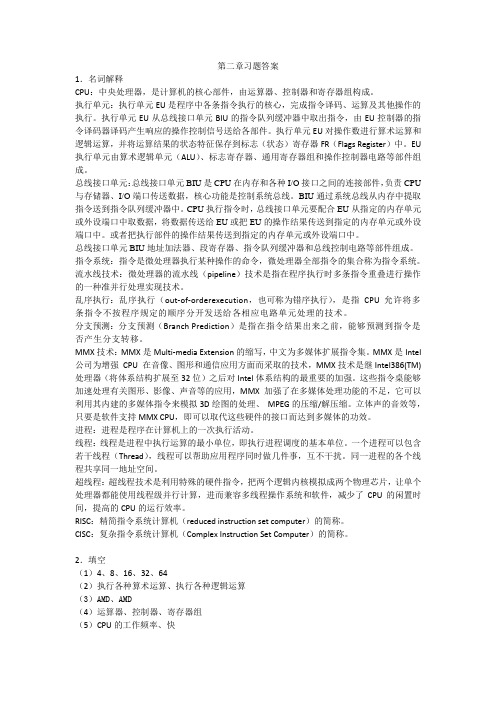 计算机硬件技术基础(第2版)  习题答案  耿增民 孙思云 第2章习题答案