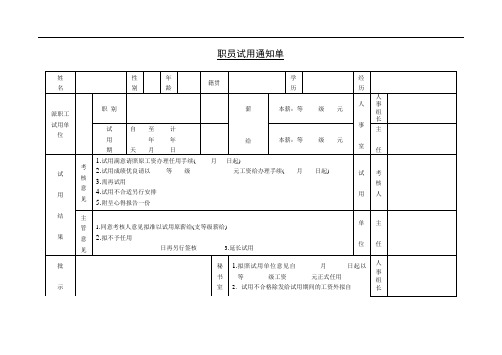 职员试用通知单