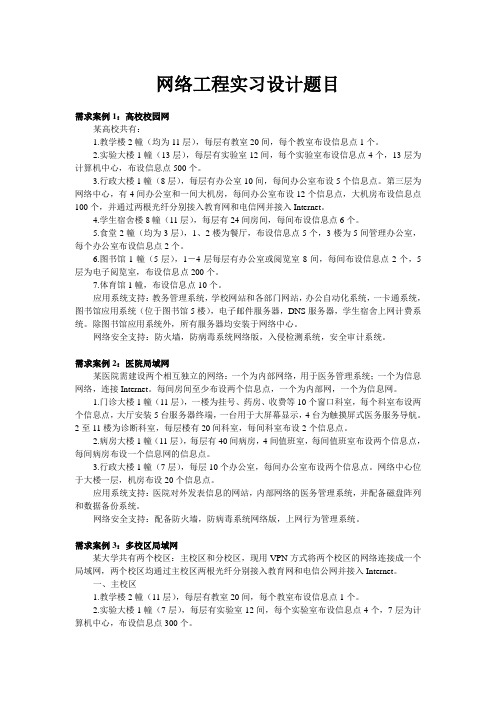 网络工程实习设计题目