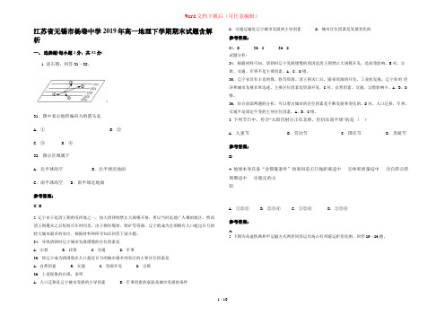 江苏省无锡市杨巷中学2019年高一地理下学期期末试题含解析