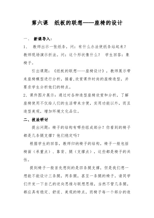 人美版美术八上第六课《纸板的联想——座椅设计》word教案