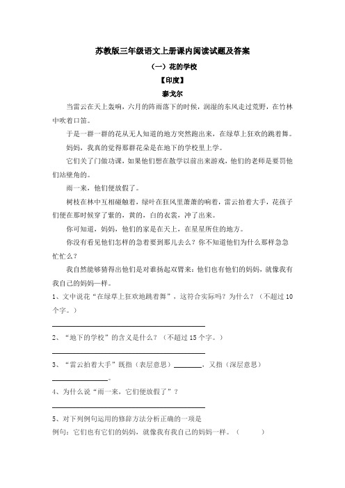 苏教版三年级语文上册课内阅读试题及答案