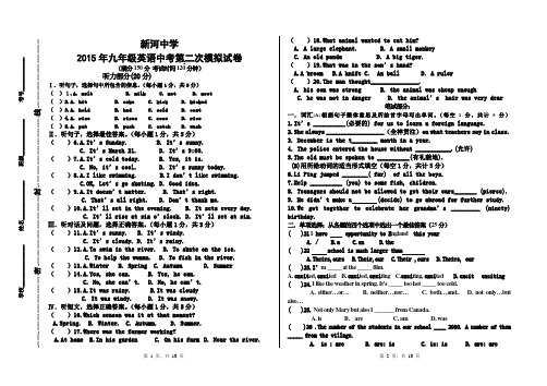 新河中学2015年九年级英语中考第二次模拟试卷