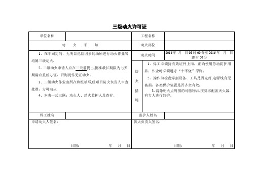 三级动火审批手续【范本模板】