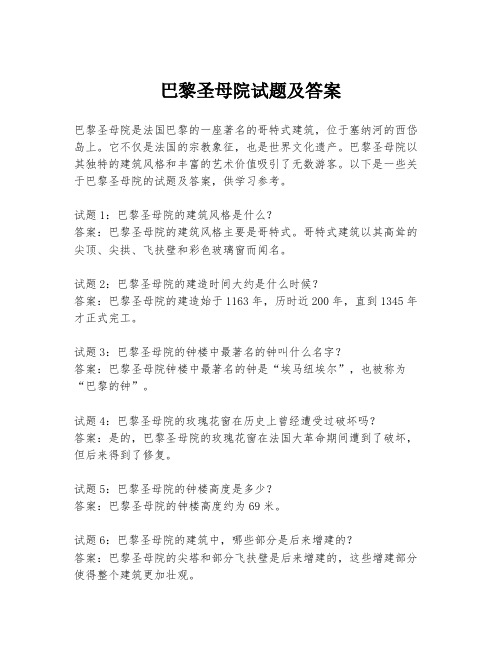 巴黎圣母院试题及答案