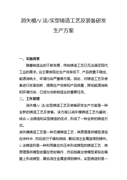 消失模V法实型铸造工艺及装备研发生产方案(二)