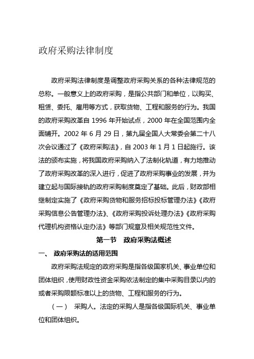 最新政府采购法律制度汇编