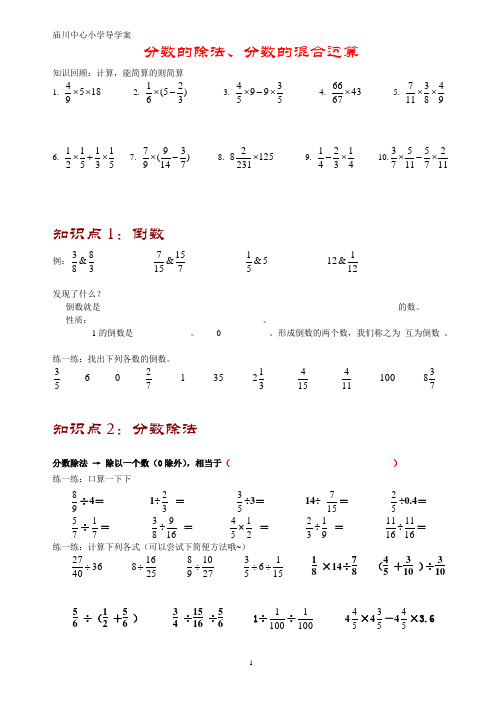 《分数的混合运算》练习导学案