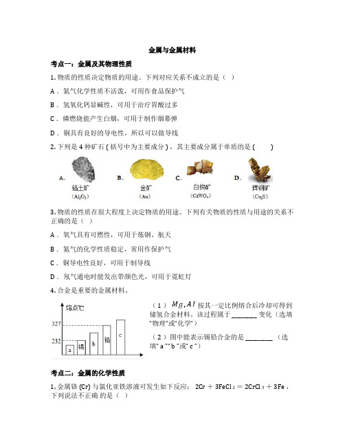 2020年中考科学专题复习09——金属与金属材料专题练习(带答案)