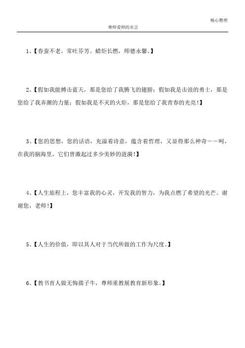 尊师爱师的名言