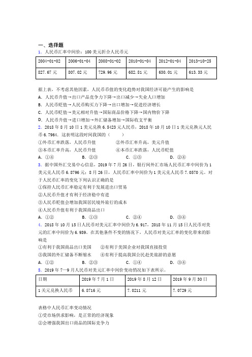 最新最新时事政治—外汇的单元汇编及答案解析