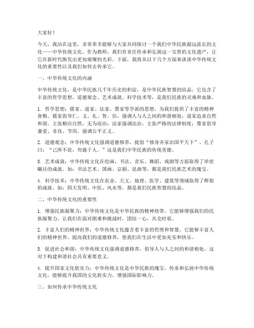 教师中华传统文化演讲稿