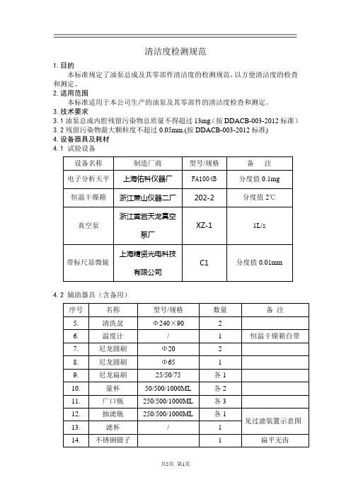 清洁度检测规范