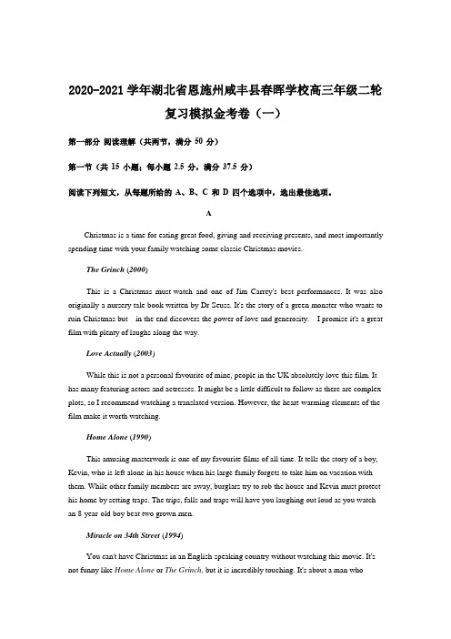 湖北省恩施州咸丰县春晖学校2021届高三下学期3月二轮复习模拟金考卷英语试题(一) Word版含答案