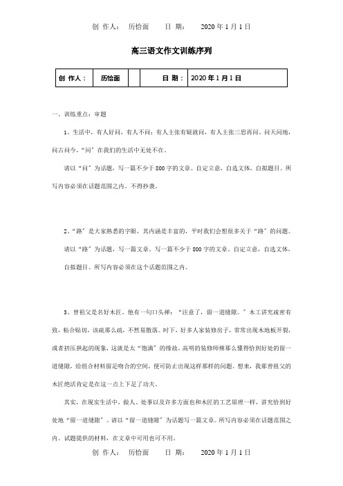 高三作文训练序列课标试题