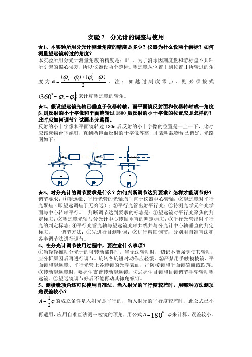 大学物理实验答案2