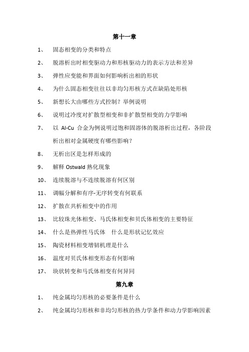 东北大学材料科学基础复习重点