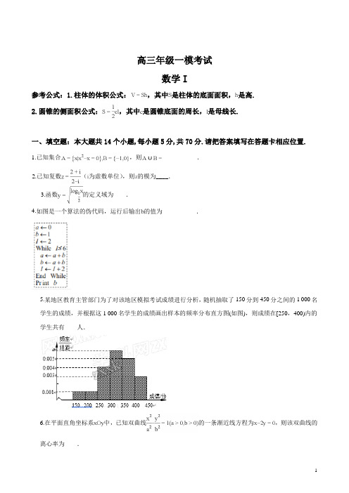 江苏省宿迁市2018届高三上学期第一次模拟考试数学试题(原卷版)