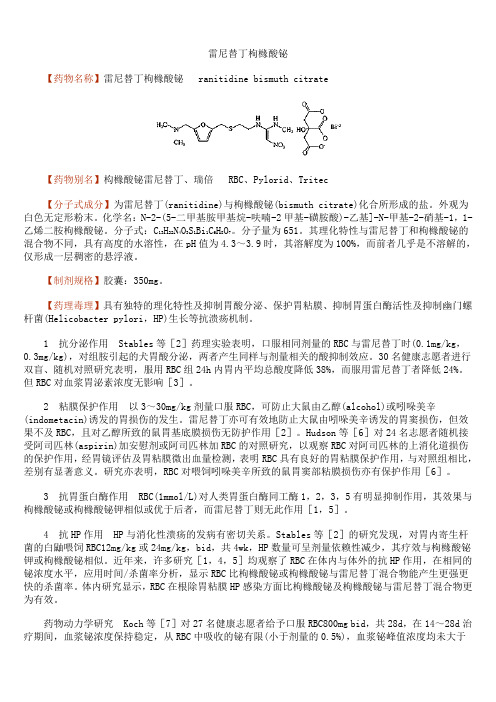 雷尼替丁枸橼酸铋