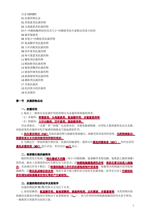 2020年执业药师考试西药学专业知识二0901