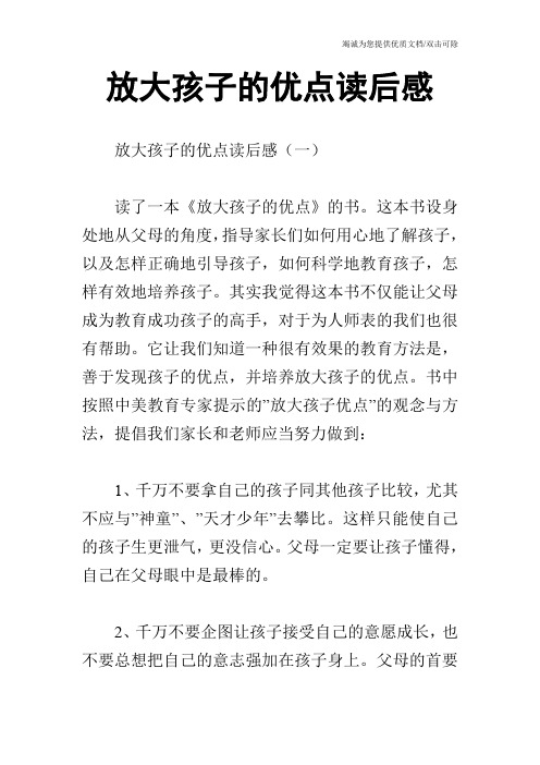 放大孩子的优点读后感