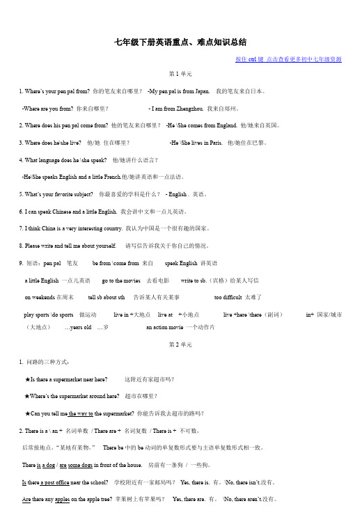 七年级下册英语重点难点知识总结