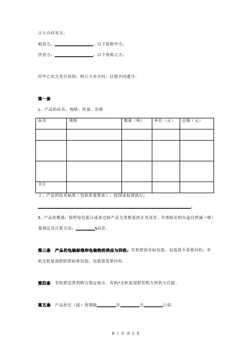 肥料供货合同协议范本模板  简洁版