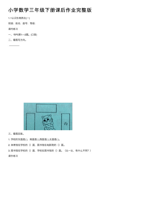 小学数学三年级下册课后作业完整版