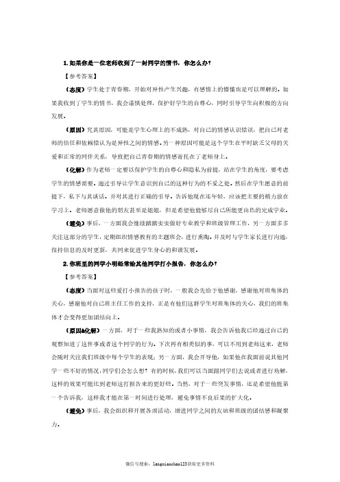 教师资格证面试结构化每日一练20181113