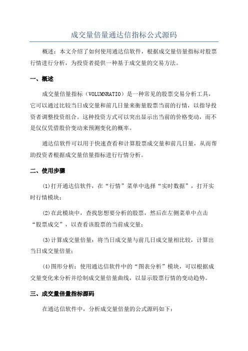 成交量倍量通达信指标公式源码