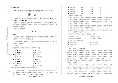 2016年高考语文天津卷含答案