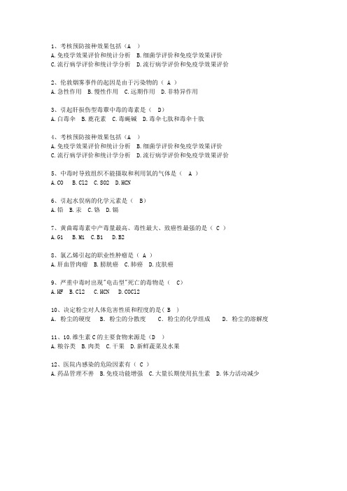 2012江西省现代预防医学理论考试试题及答案